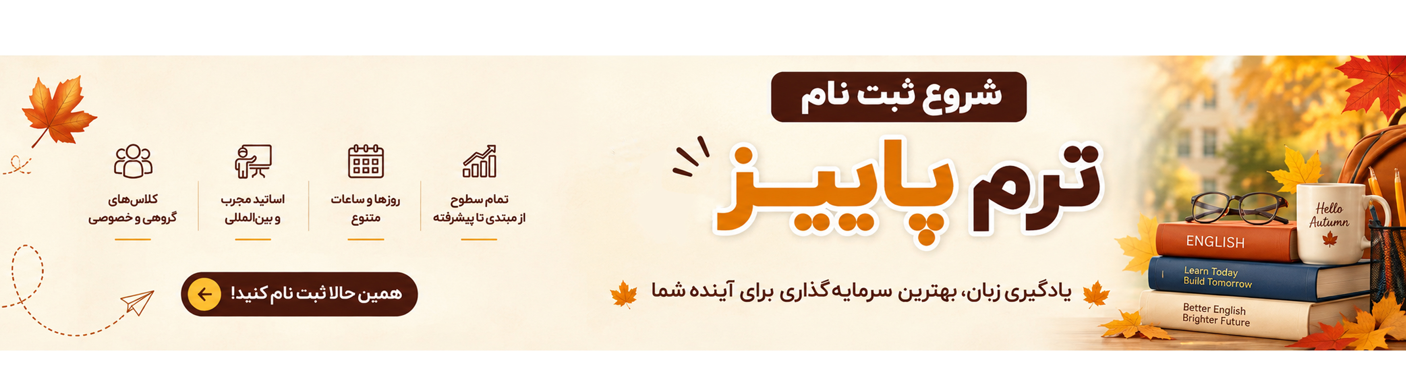 ترم پاییز